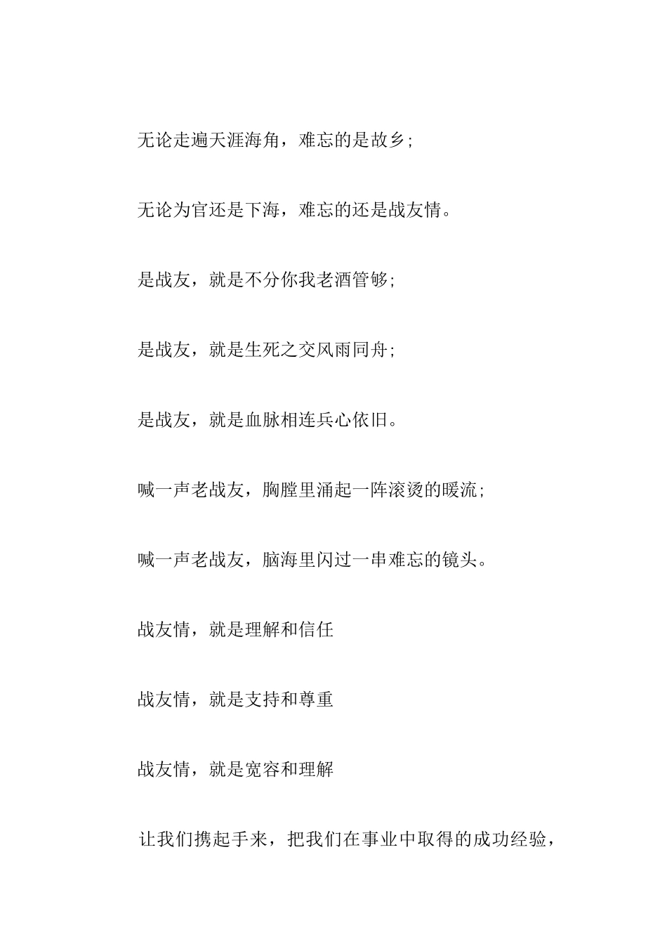 9月战友聚会主持词范文_第3页