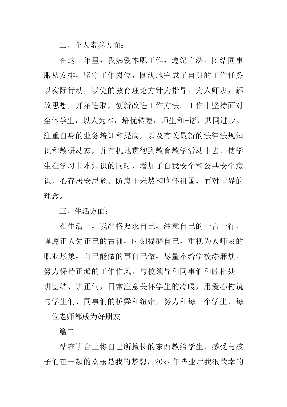 9月教师转正自我鉴定三篇_第2页
