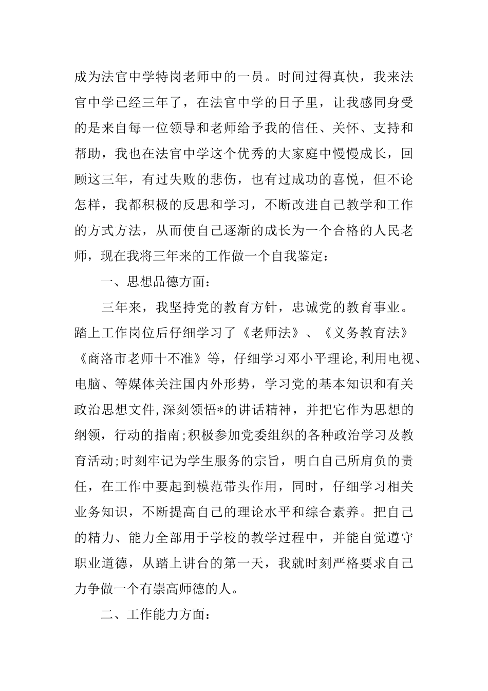 9月教师转正自我鉴定三篇_第3页