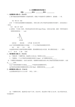 a2.3求圆锥体积同步练习