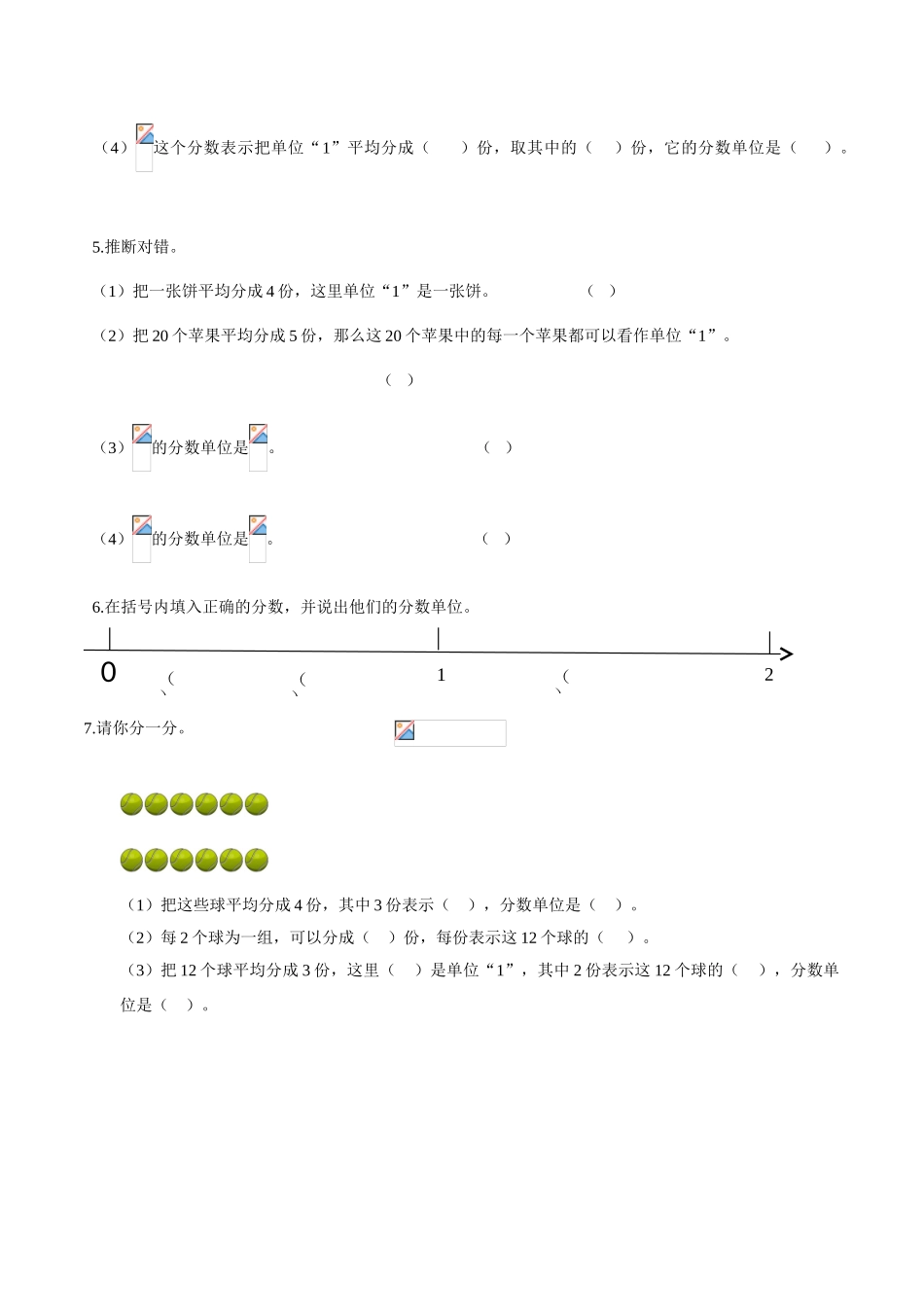 a4.1分数的意义和性质同步练习_第2页