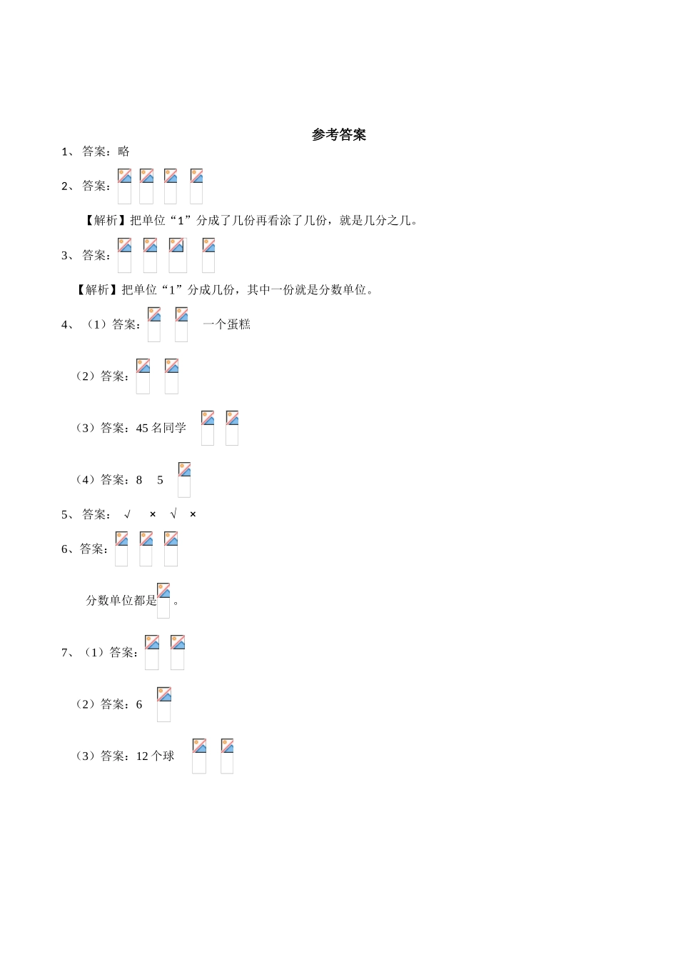 a4.1分数的意义和性质同步练习_第3页