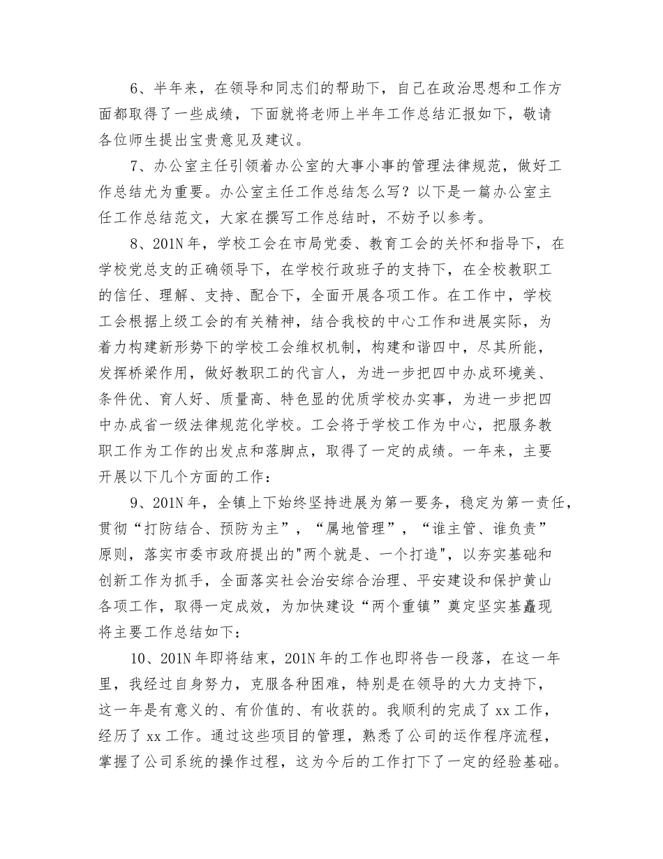 9月工作总结开头_第2页