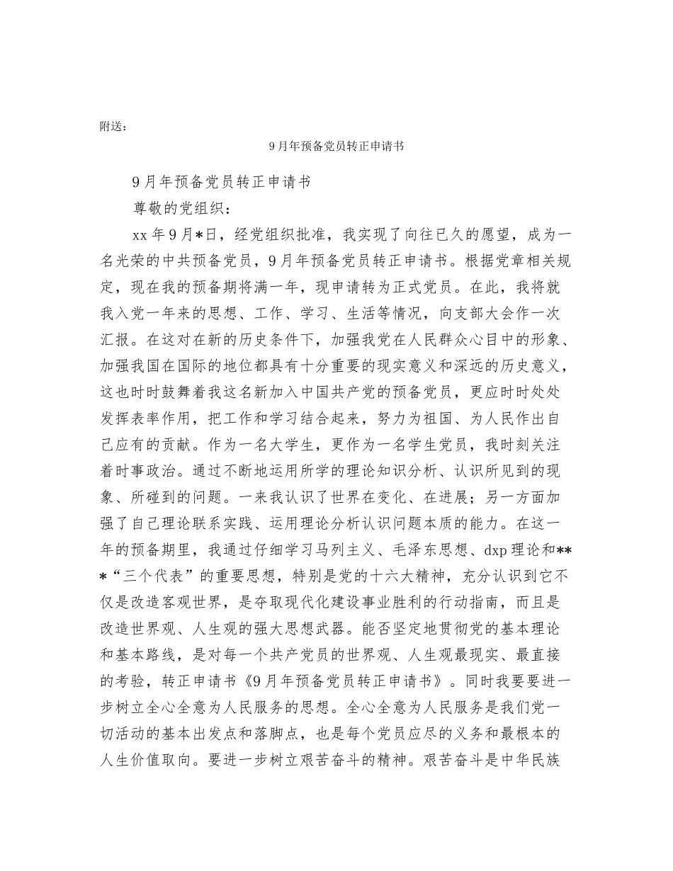 9月工作总结开头_第3页