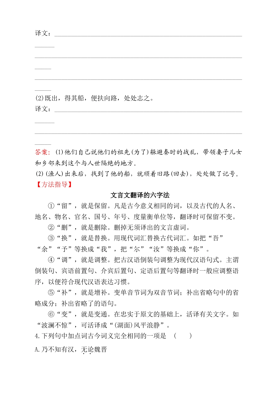 9桃花源记同步练习_第2页