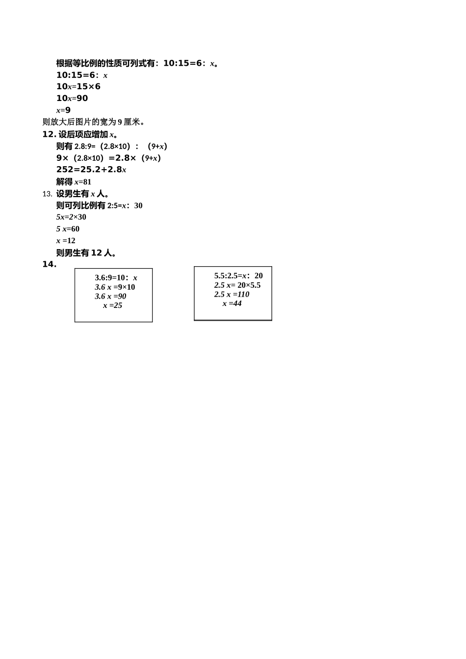 a4.2比例的基本性质及解比例同步练习_第3页