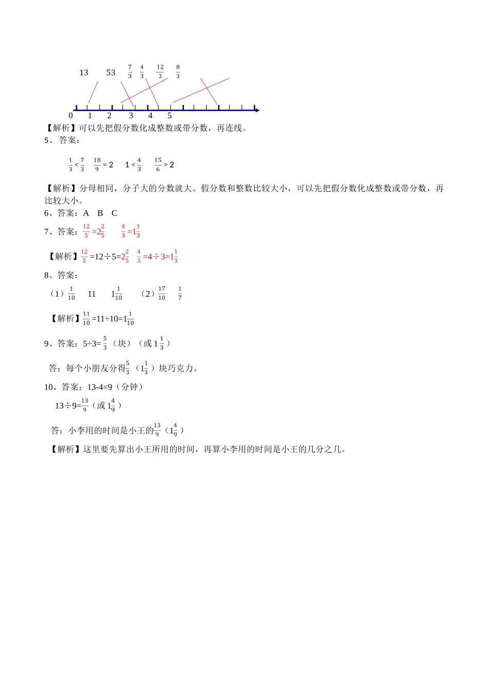 a4.3认识真分数和假分数同步练习_第3页