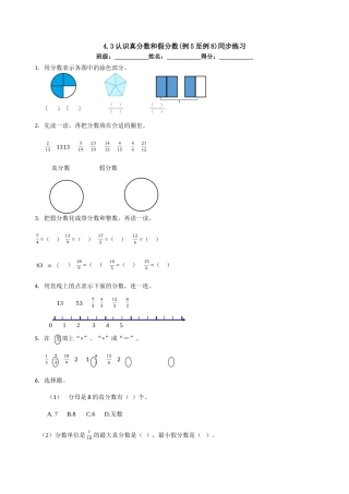 a4.3认识真分数和假分数同步练习