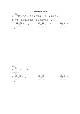 a4.10分数的基本性质