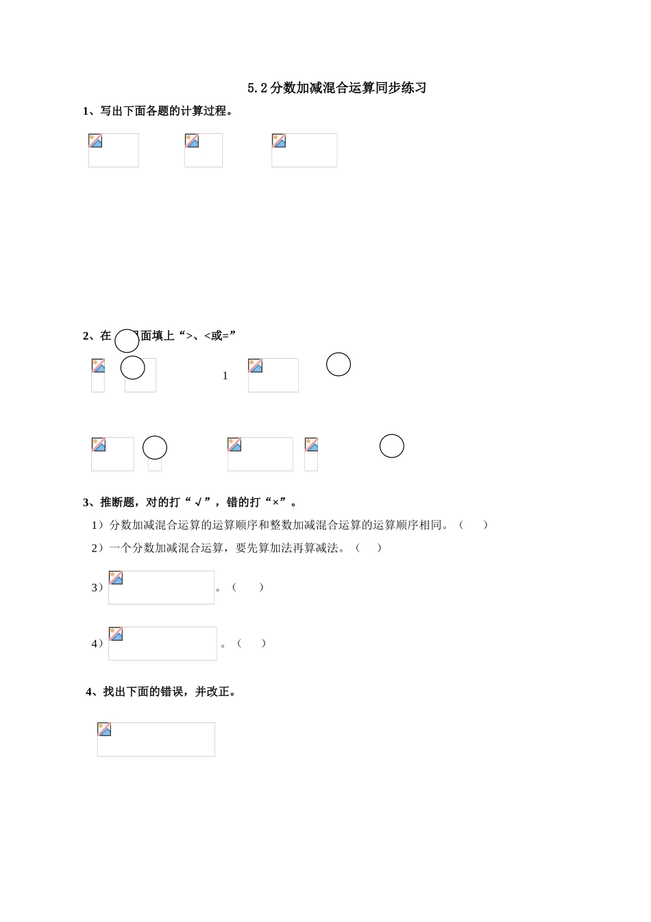 a5.2分数加减混合运算同步练习_第1页