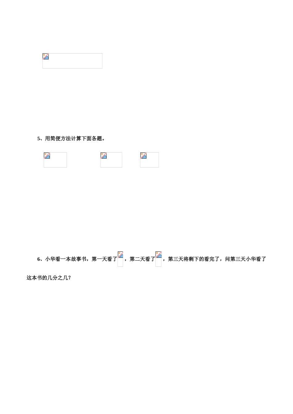 a5.2分数加减混合运算同步练习_第2页