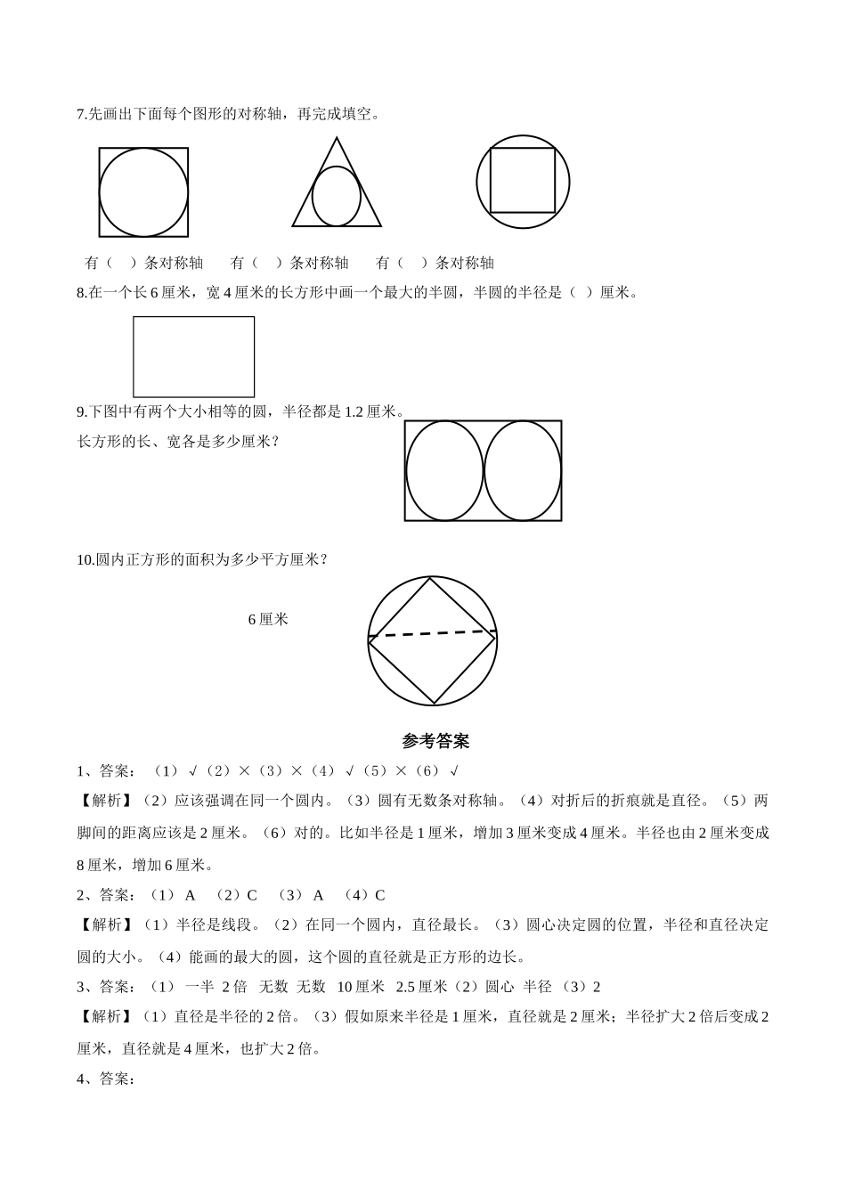 a6.1圆的认识同步练习_第2页