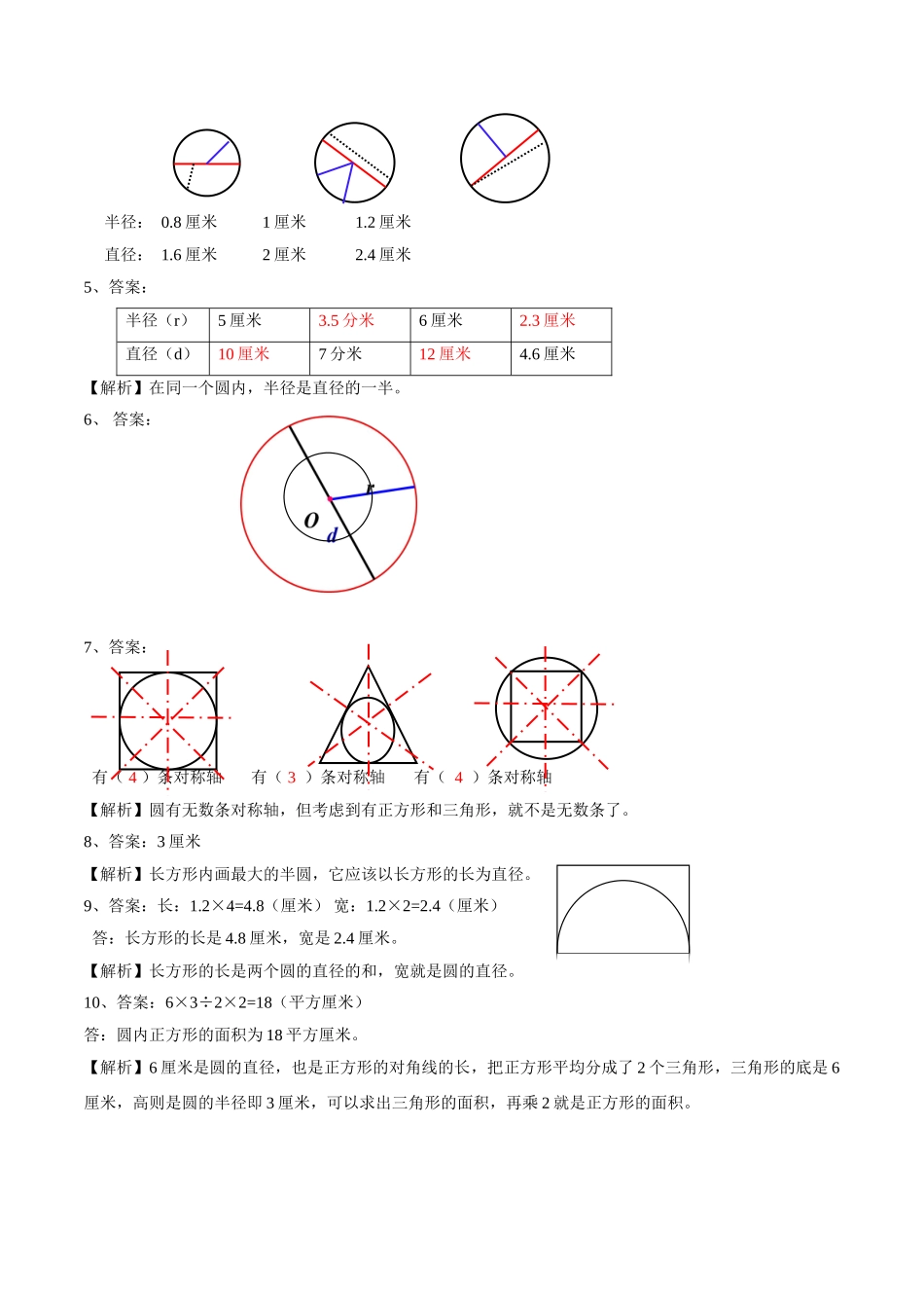 a6.1圆的认识同步练习_第3页
