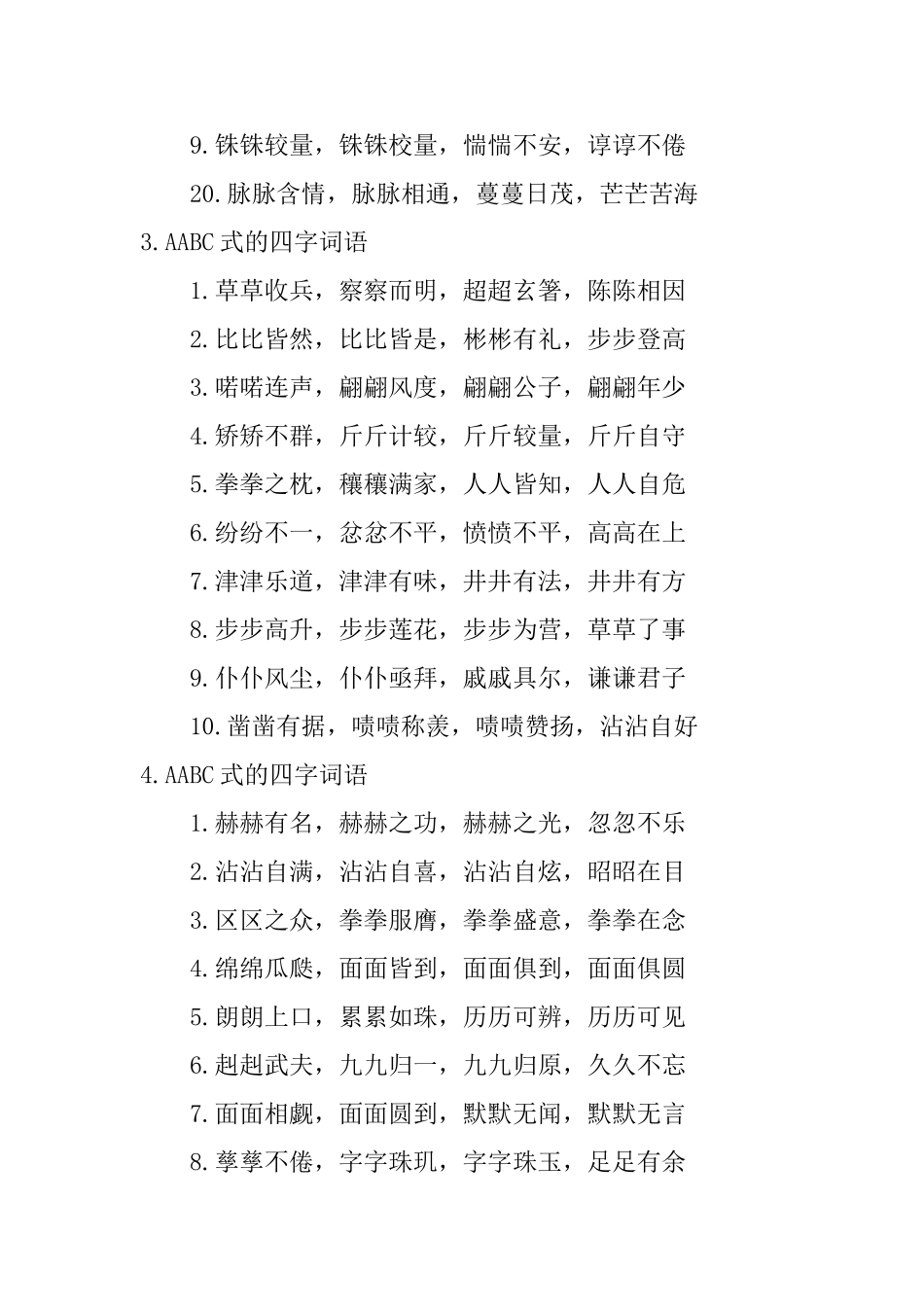 AABC式的四字词语_第2页