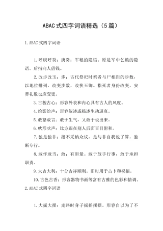 ABAC式四字词语精选