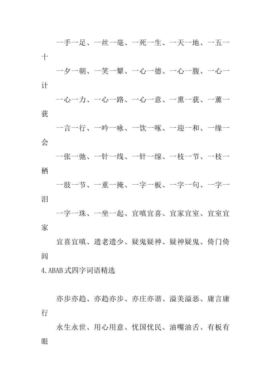 ABAB式四字词语精选_第3页