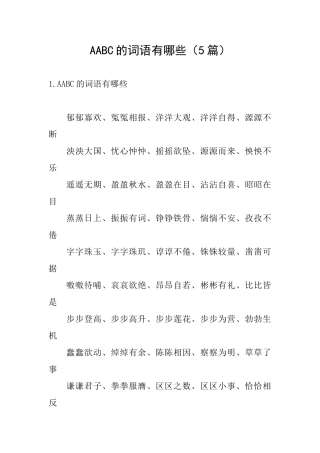 AABC的词语有哪些