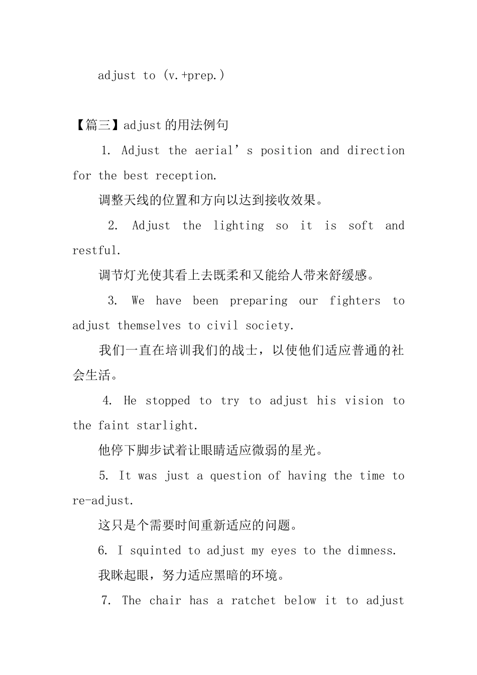 adjust的用法和短语例句_第2页