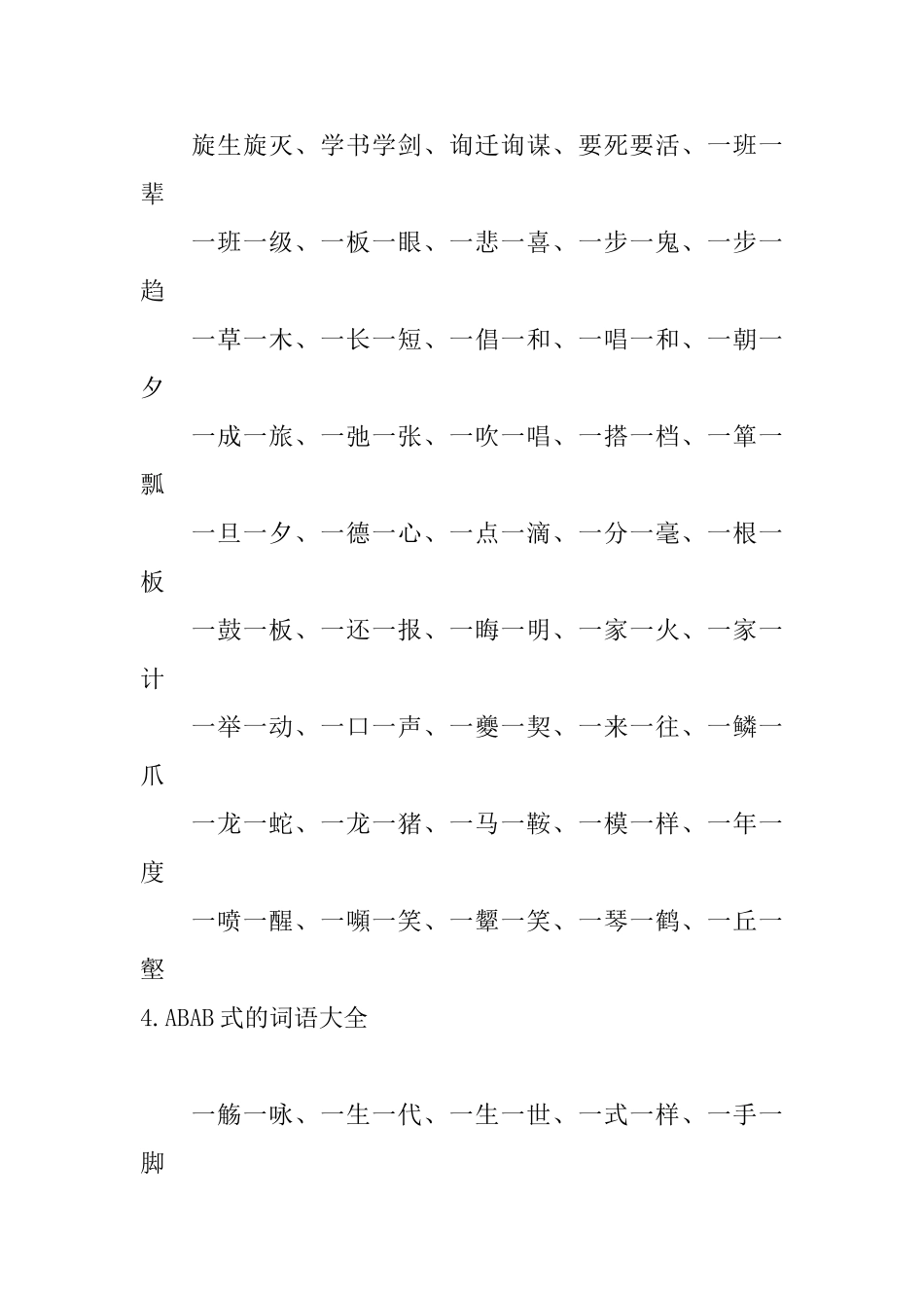 ABAB式的词语大全_第3页