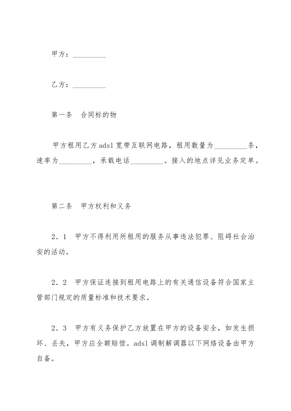 ADSL宽带接入合同新_第2页