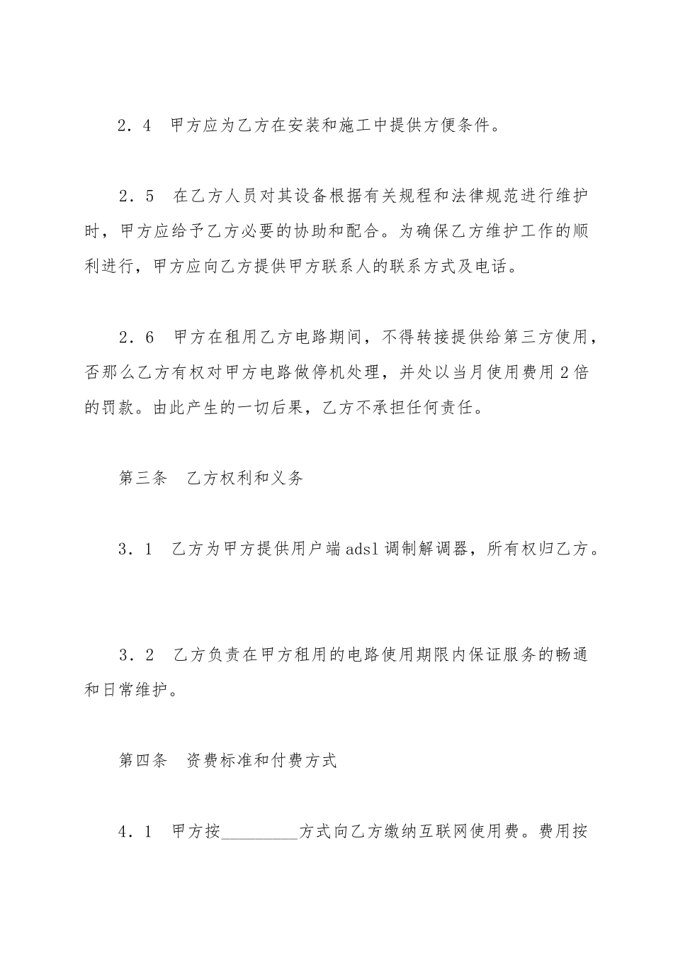 ADSL宽带接入合同新_第3页