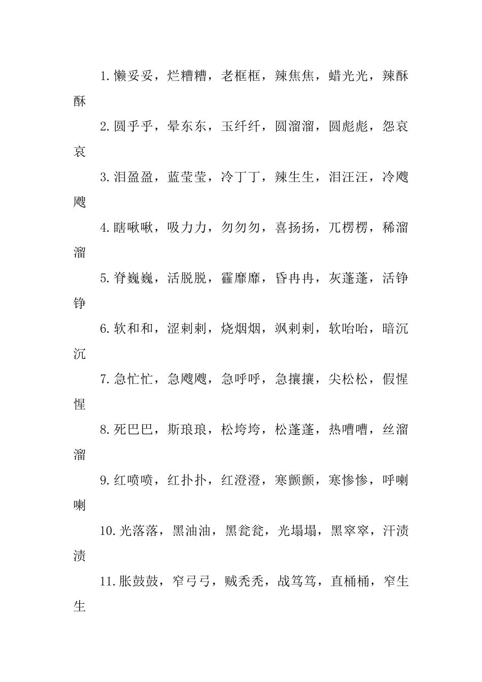 ABB式的词语大全_第3页