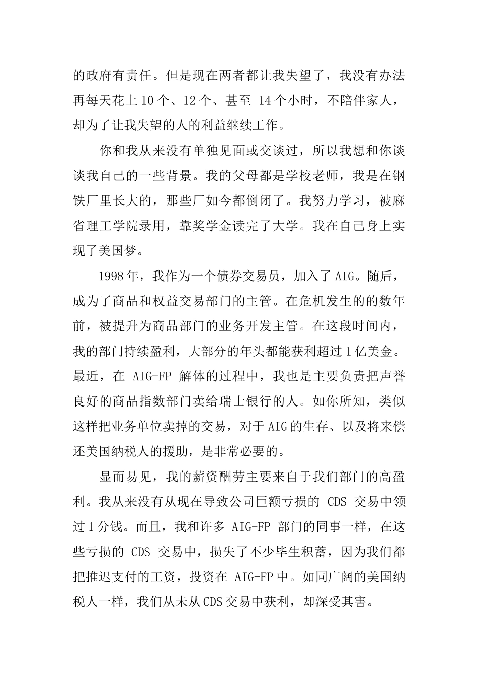 AIG副总裁的辞职信范文_第2页
