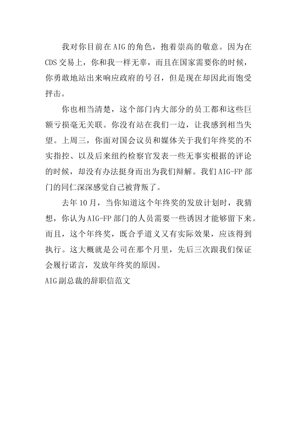 AIG副总裁的辞职信范文_第3页