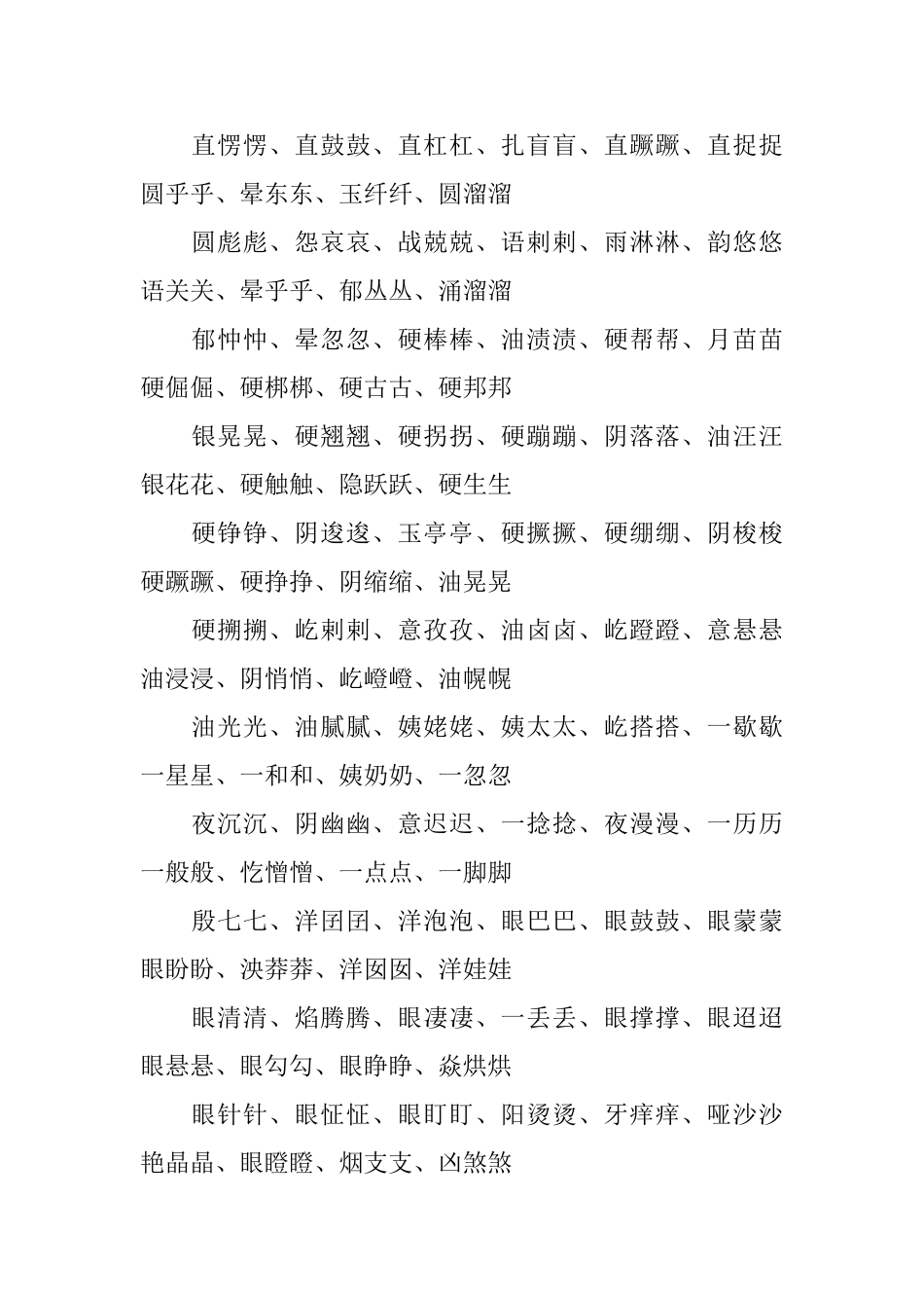 ABB三字词语大全_第2页