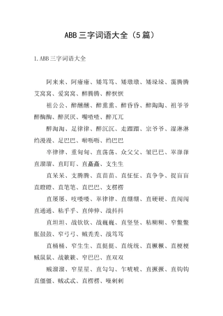 ABB三字词语大全