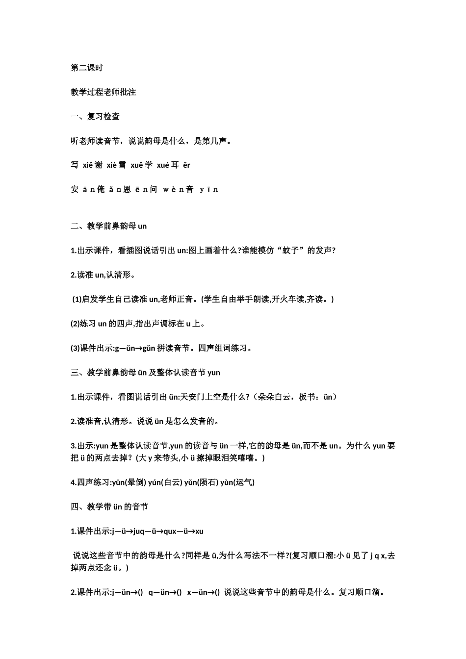aneninunün教学设计板书_第3页