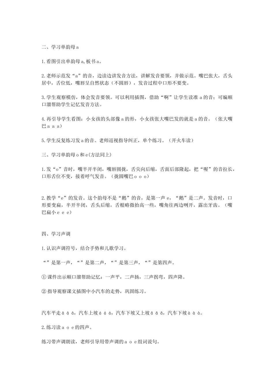 aoe教学设计板书_第2页