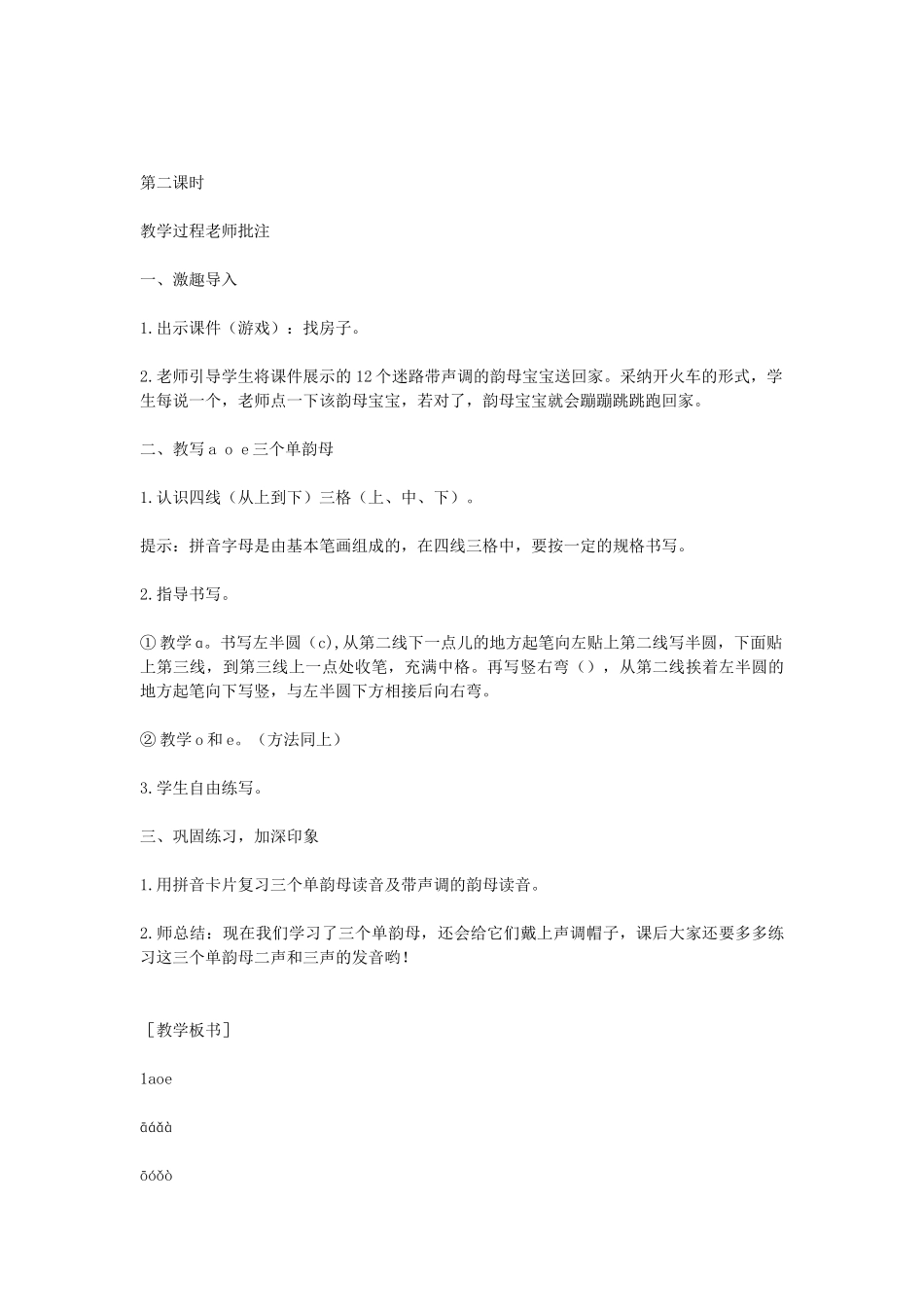 aoe教学设计板书_第3页