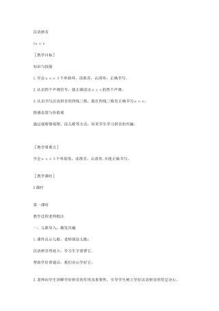 aoe教学设计板书