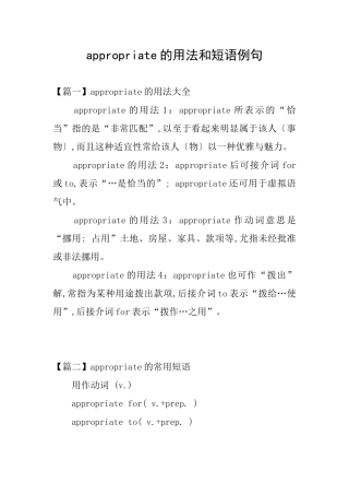 appropriate的用法和短语例句