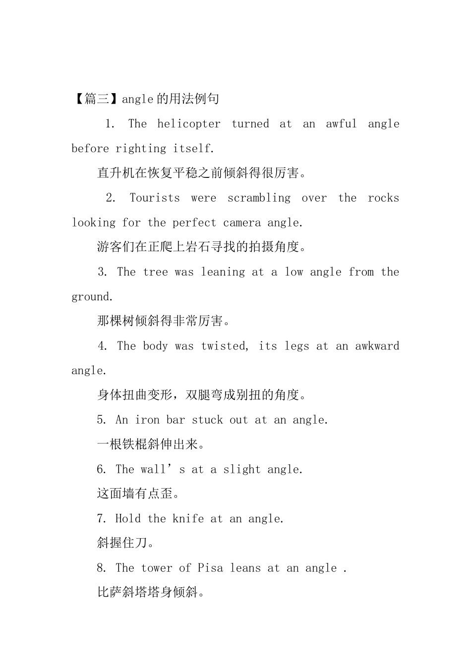 angle的用法和短语例句_第2页