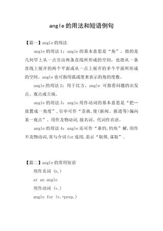 angle的用法和短语例句
