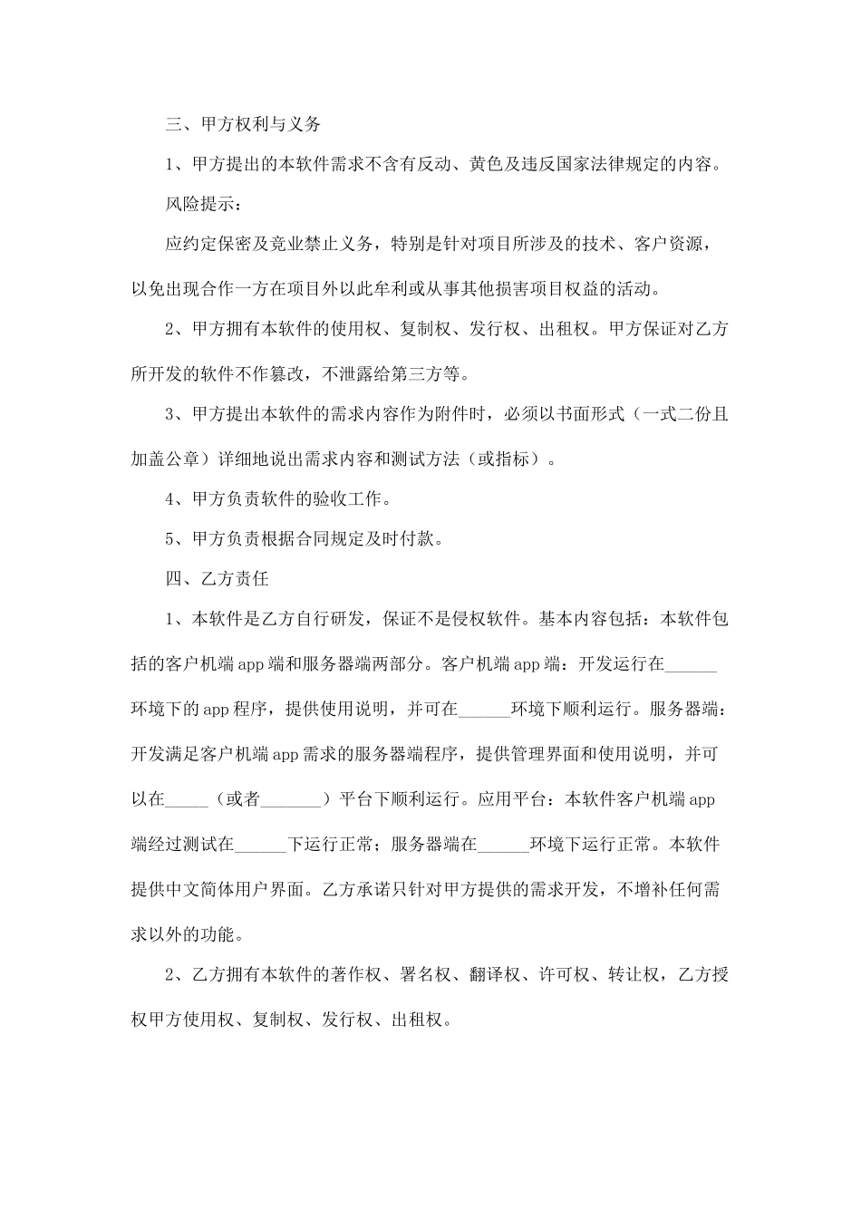 APP开发合作协议——范本_第2页
