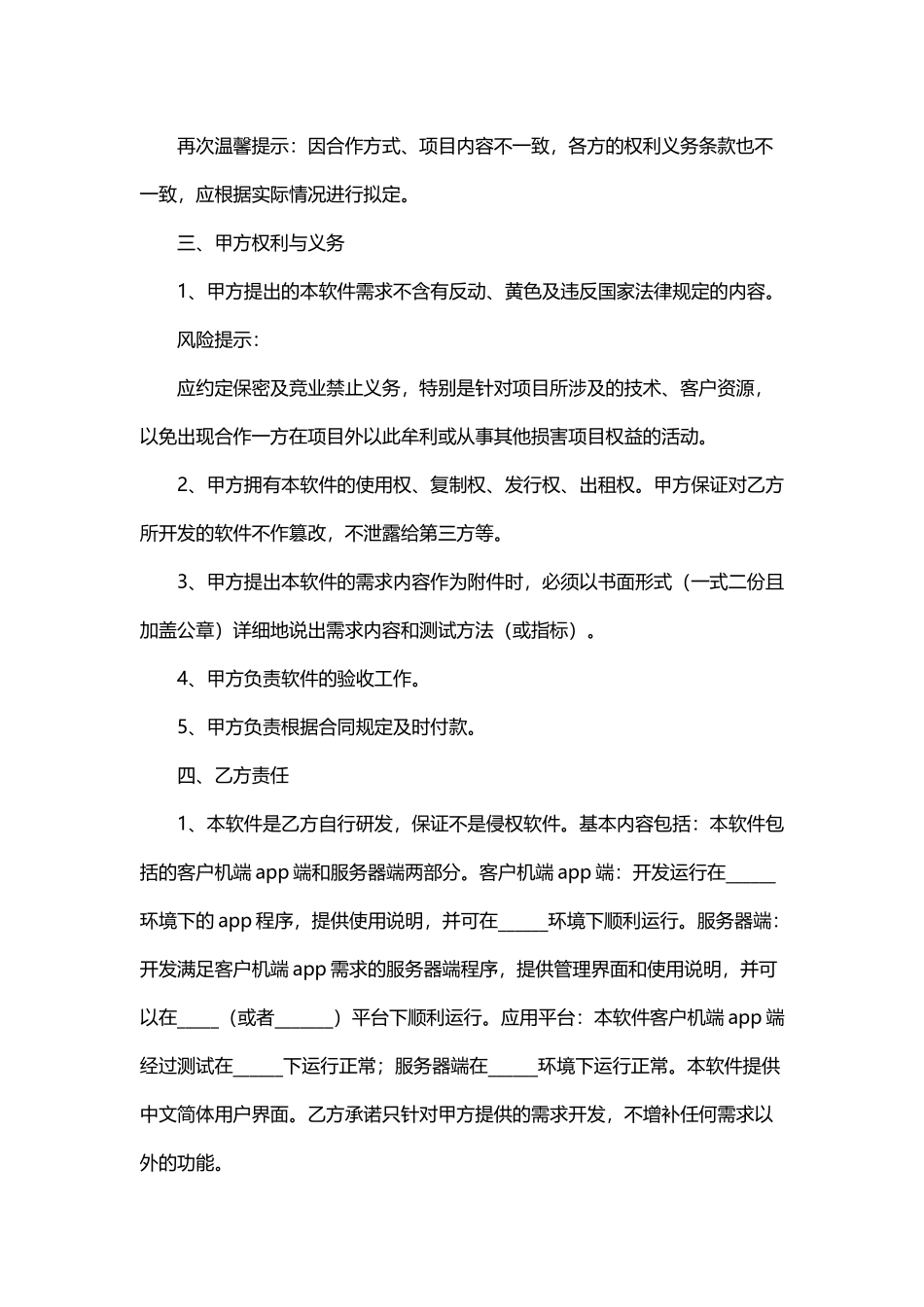 APP开发合作协议范本_第2页