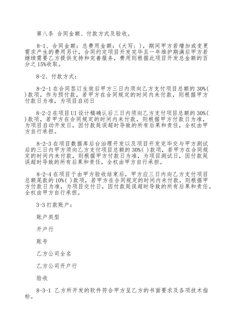 APP开发合同模板通用版_第3页