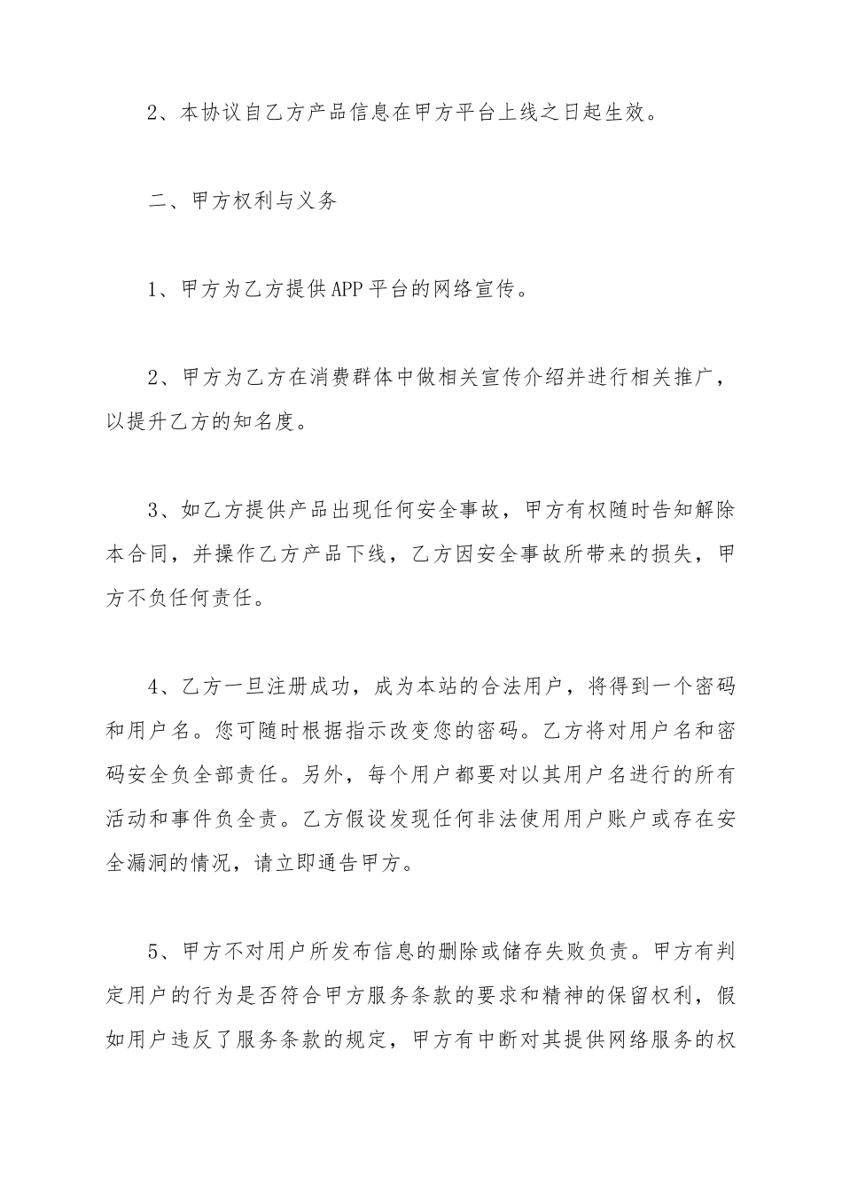 app商家入驻合作协议范本最新_第3页
