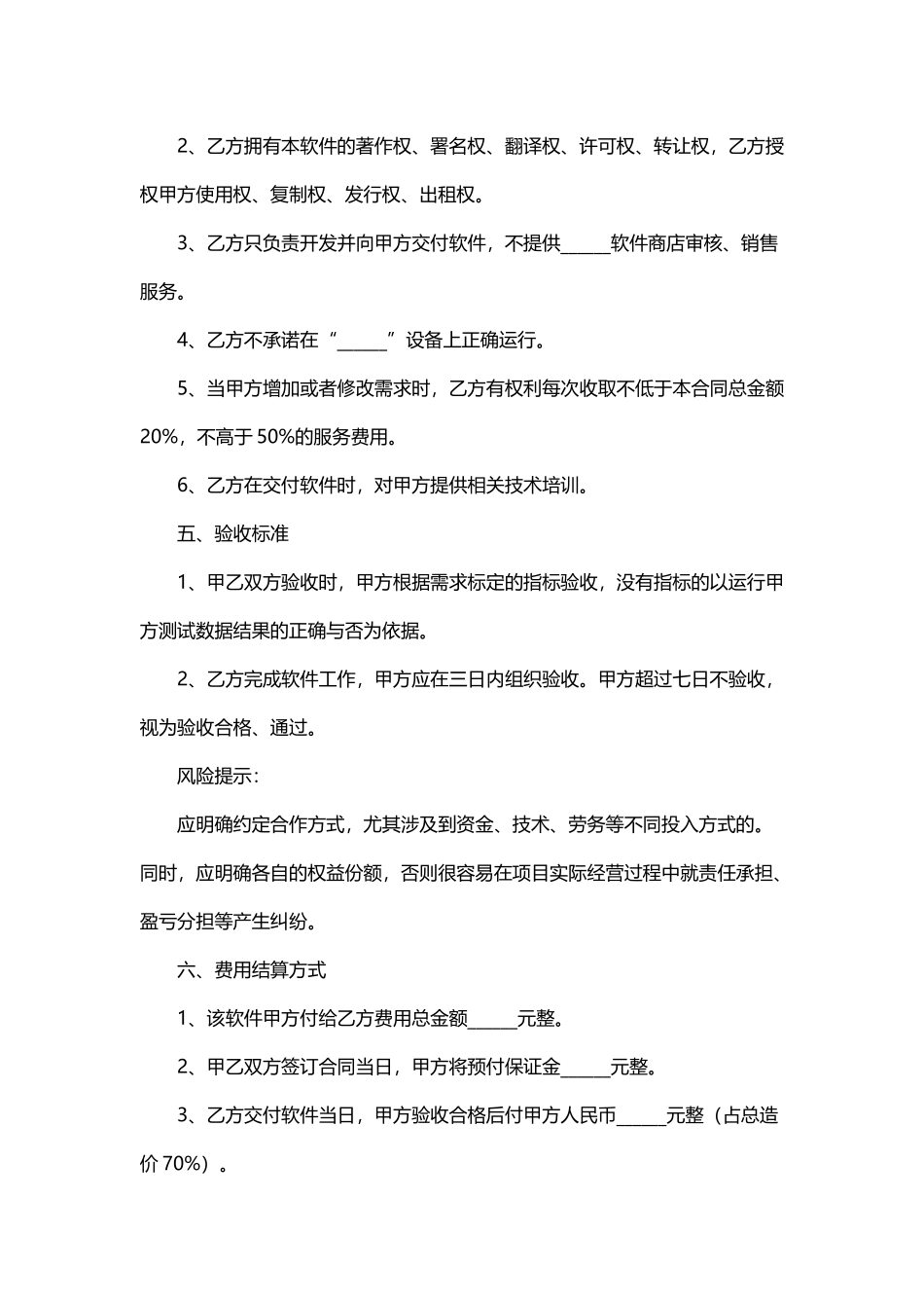 APP开发合作协议_第3页