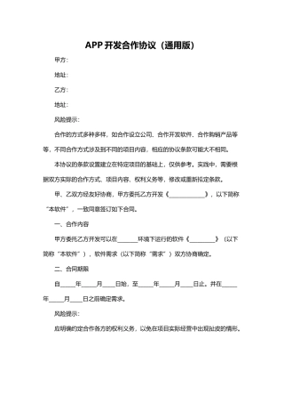 APP开发合作协议