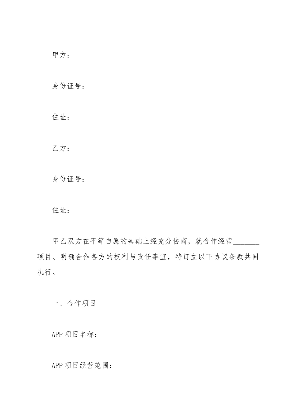 APP软件外包合同_第2页