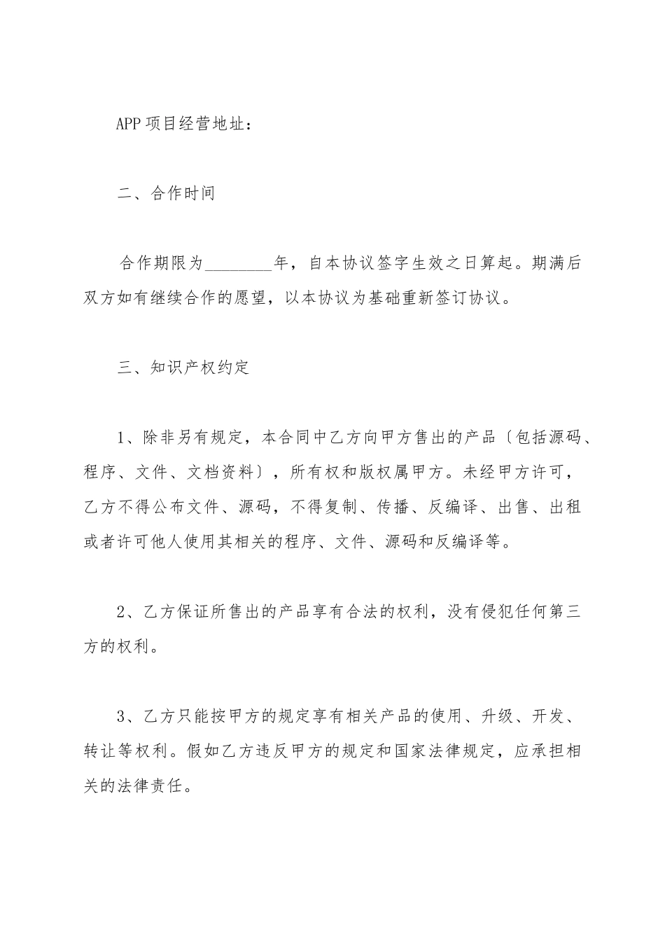 APP软件外包合同_第3页