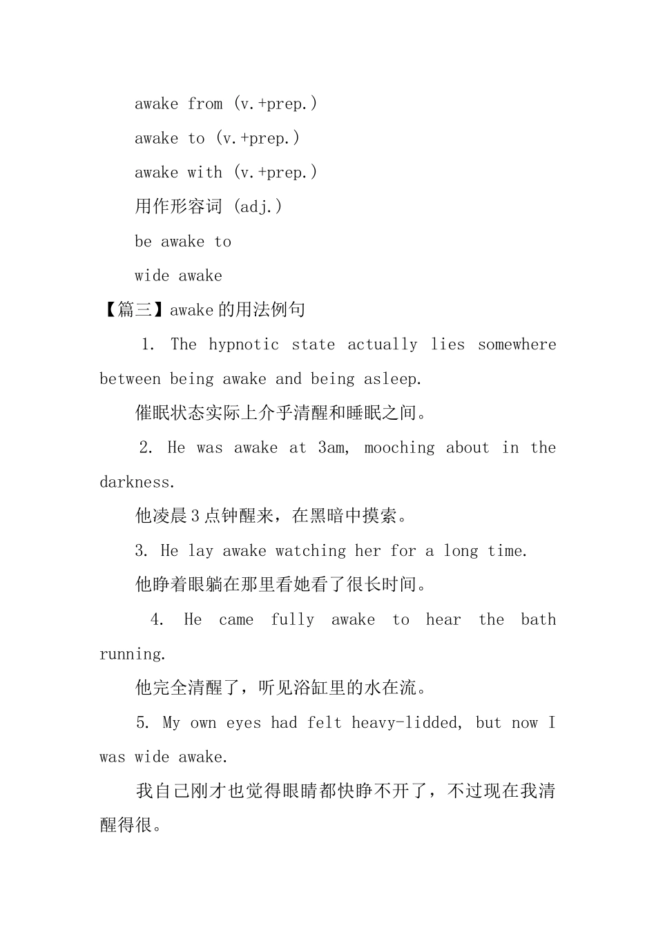 awake的用法和短语例句有哪些_第2页