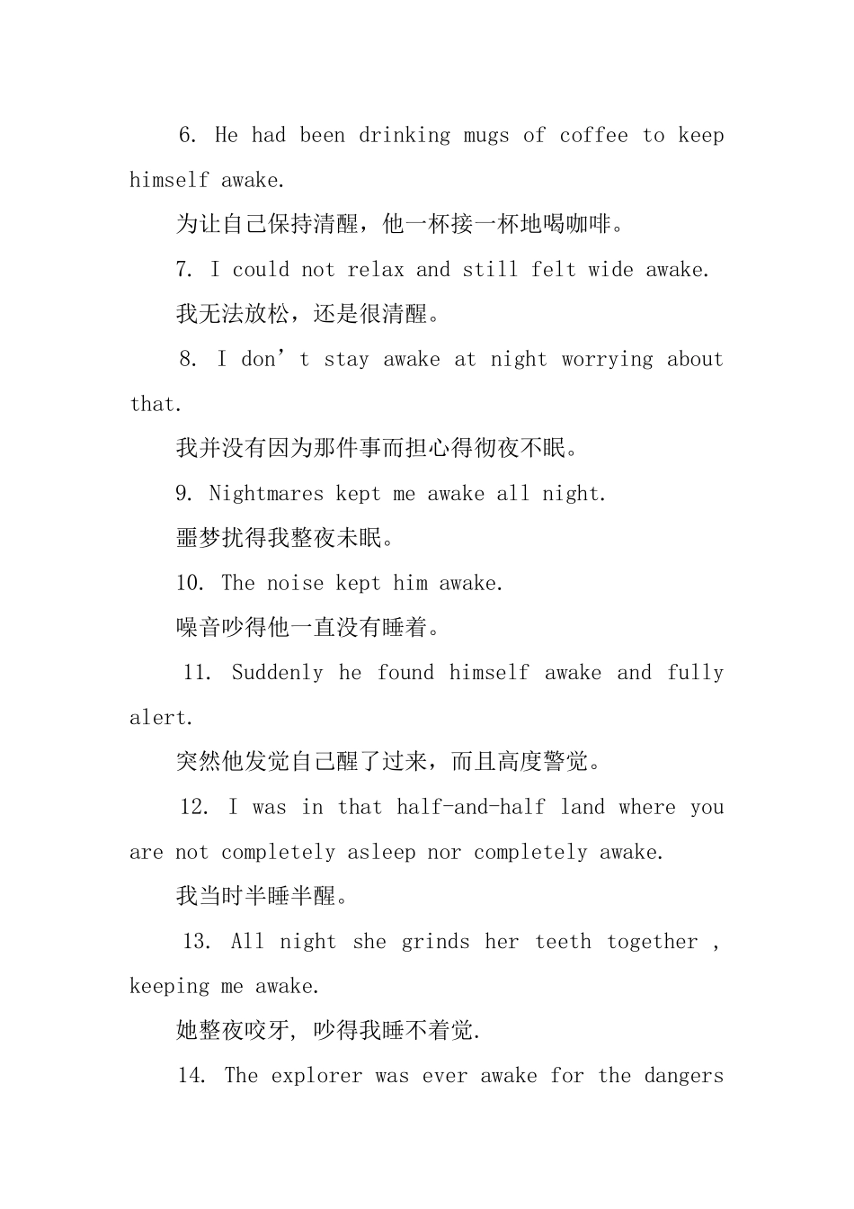 awake的用法和短语例句有哪些_第3页