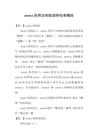 awake的用法和短语例句有哪些