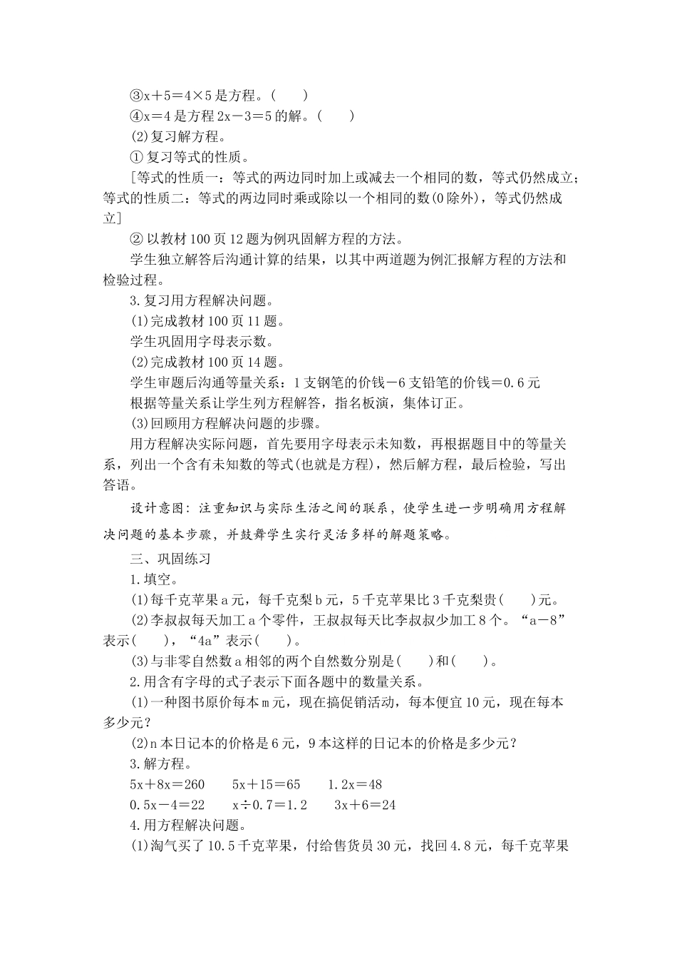 a总复习方程同步教案_第3页