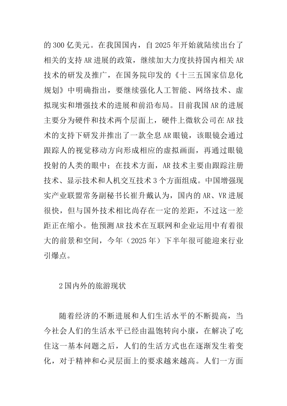 AR技术对旅游产业的影响_第2页